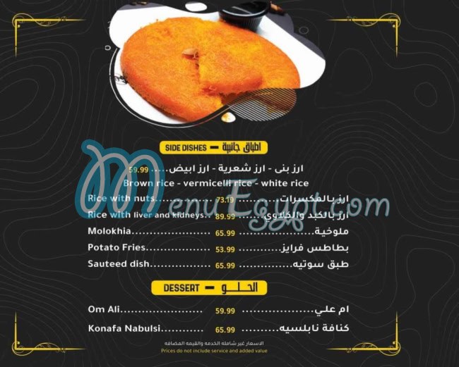 Chef El-Sherbini menu 10