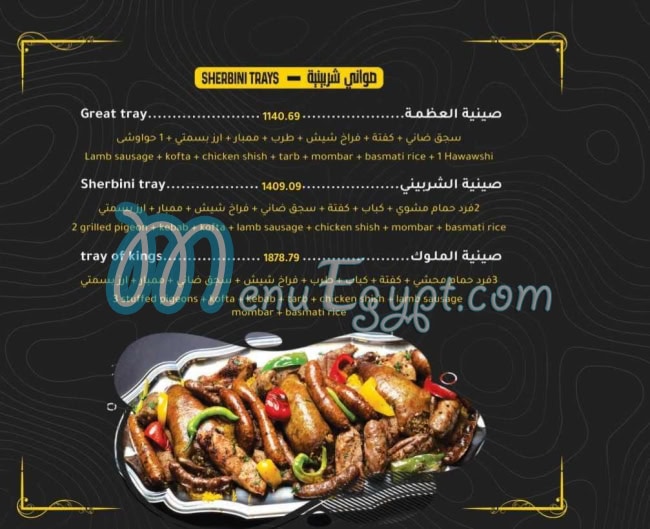 Chef El-Sherbini menu 4