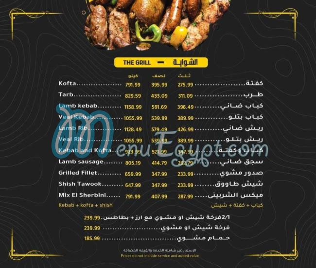 Chef El-Sherbini menu 5