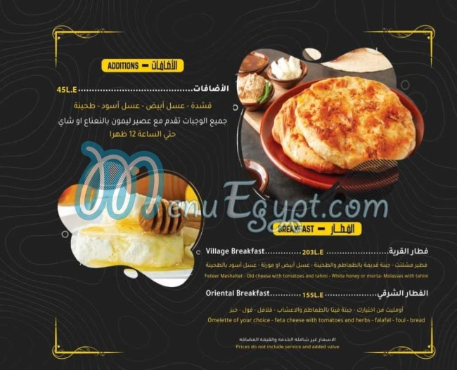 Chef El-Sherbini menu 7