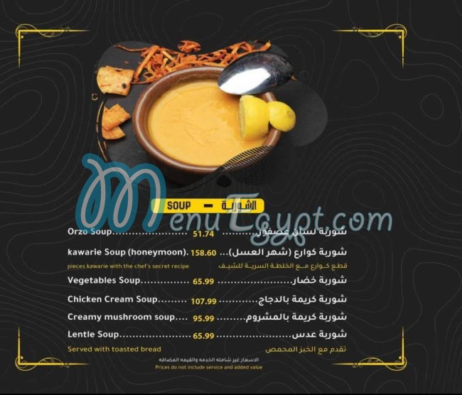 Chef El-Sherbini menu 8