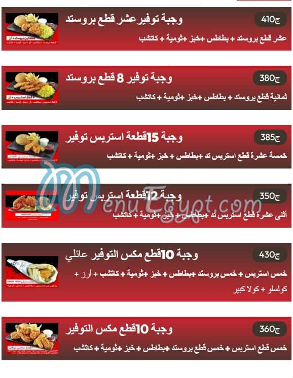 منيو تشك تشيكن اكتوبر صفحة 3 - الأسعار