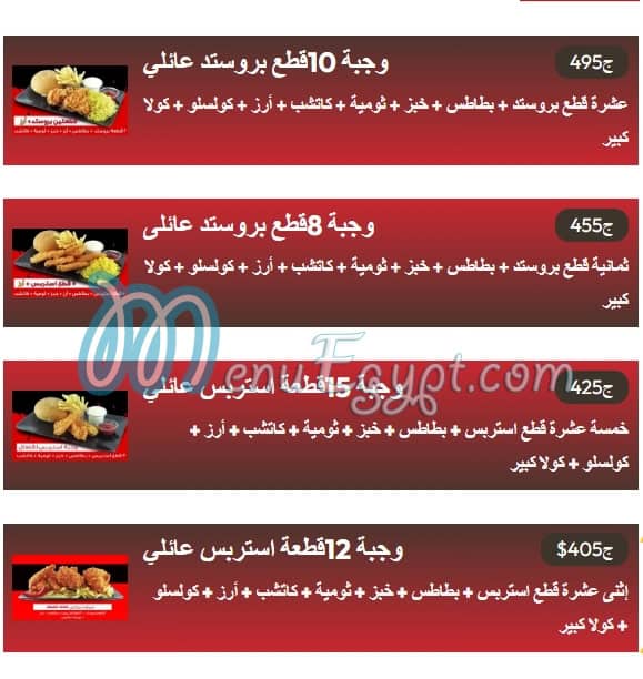 منيو تشك تشيكن اكتوبر صفحة 4 - الأسعار
