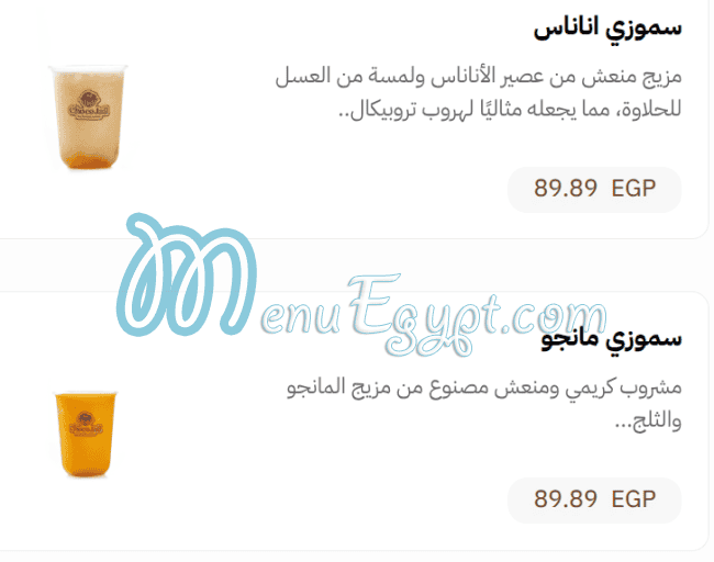 Choco jail menu page 32 - prices