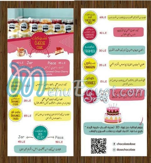 منيو شوكليت دوز صفحة 1 - الأسعار