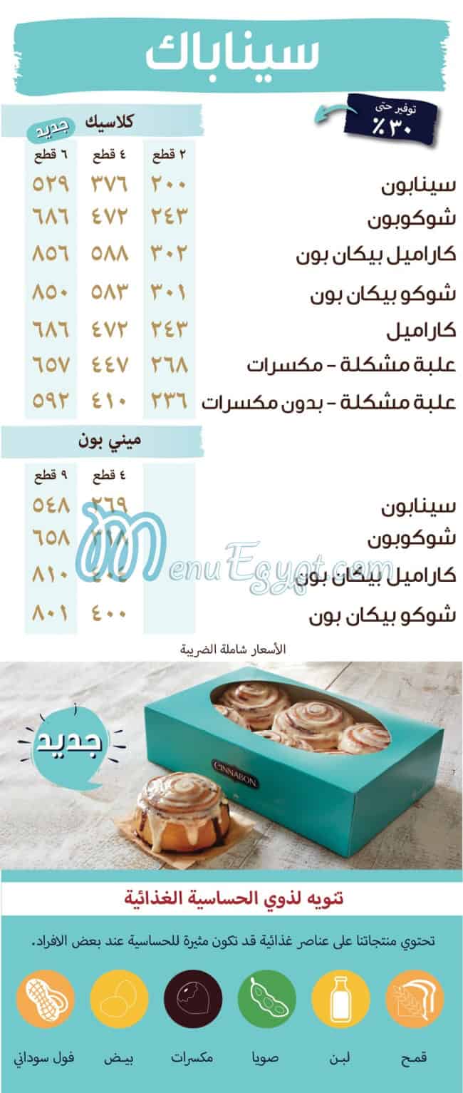 Cinnabon menu 4