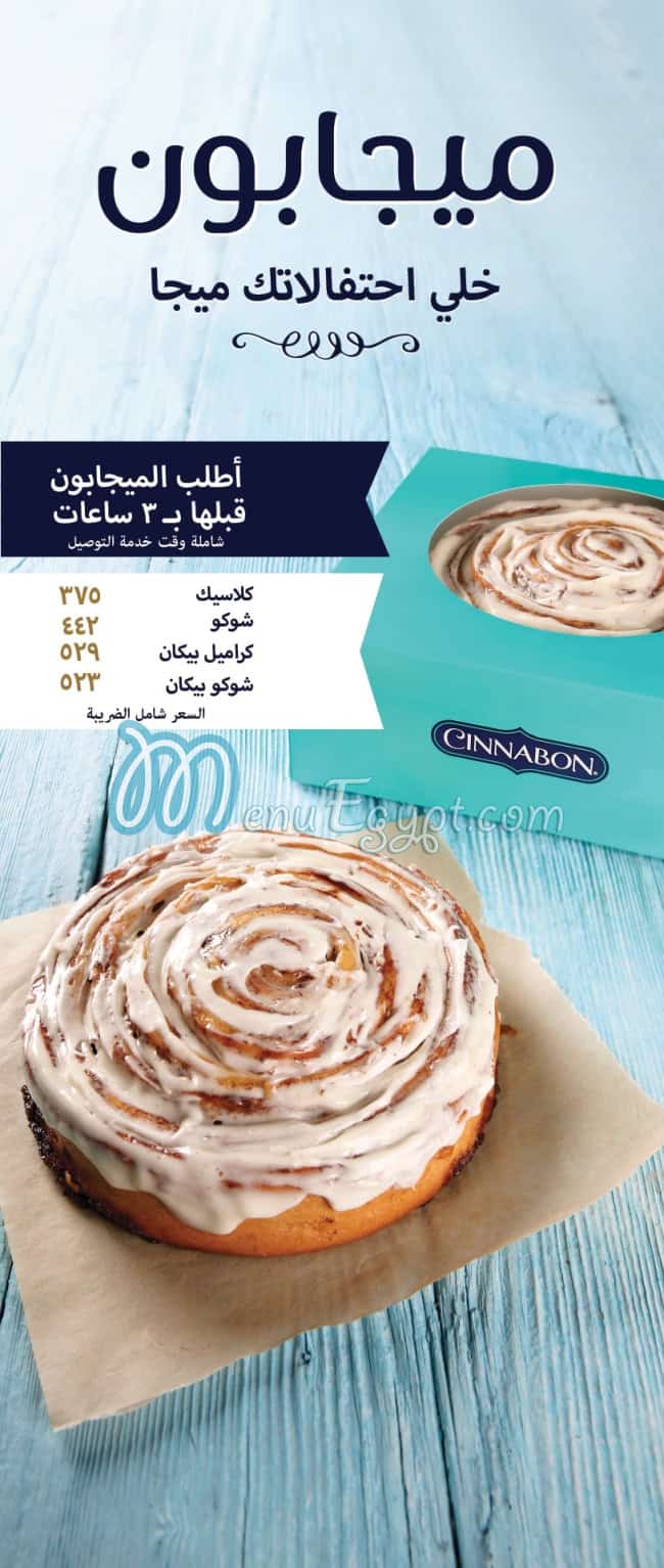 Cinnabon menu 5