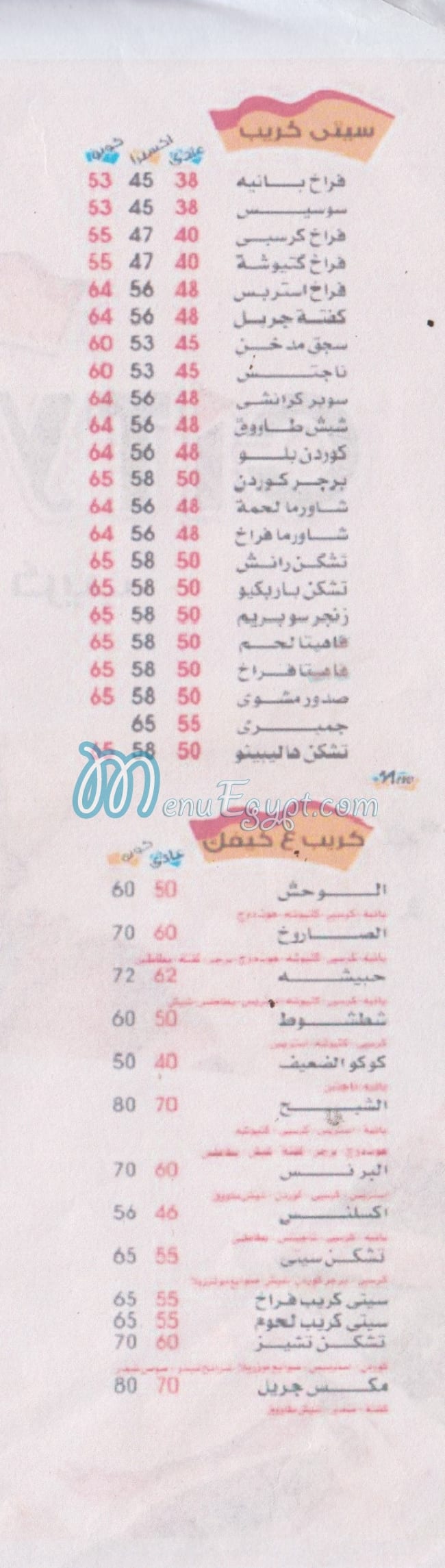 City Crepe Domyatta menu 3