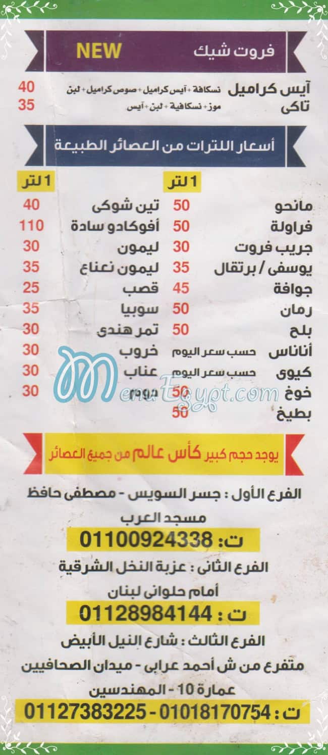 City Drink El Mohandseen Drinks menu 1