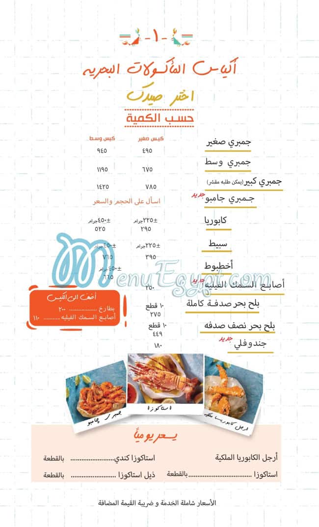 Clams and Claws menu 13