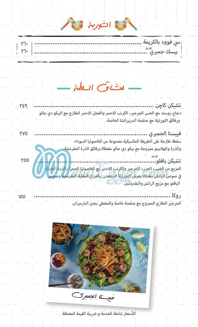 Clams and Claws menu 5