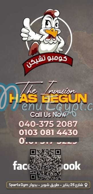 منيو Combo chicken صفحة 1 - الأسعار