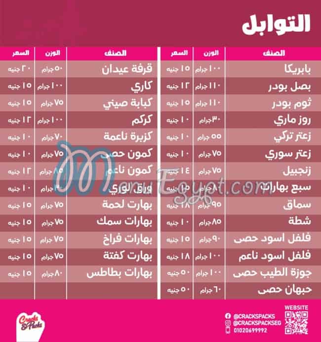 منيو كراكس أند باكس صفحة 4 - الأسعار