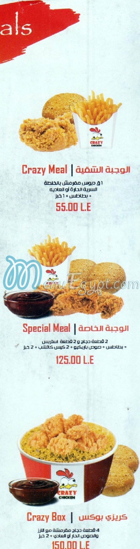 Crazy chicken Imbaba menu 2