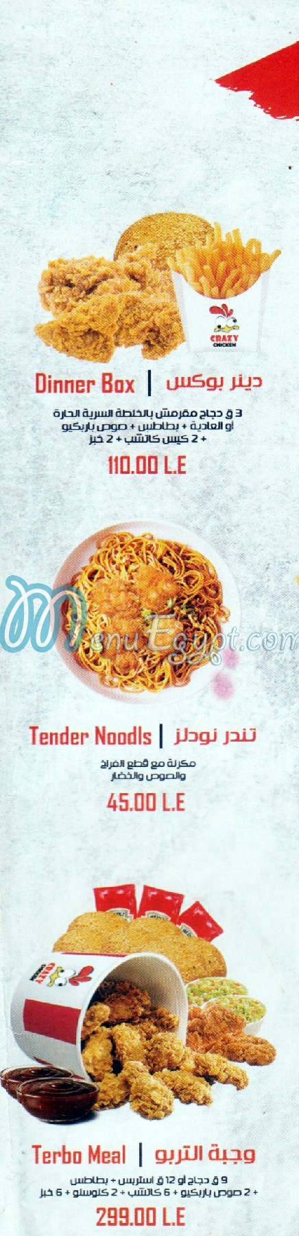 Crazy chicken Imbaba menu 4