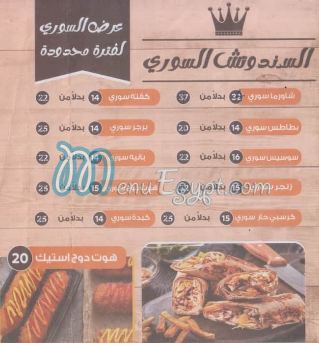 Crepe El Embratoor menu 2