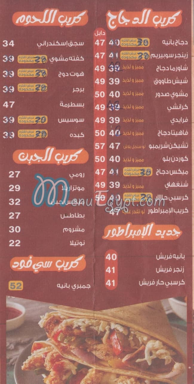 Crepe El Embratoor menu 4