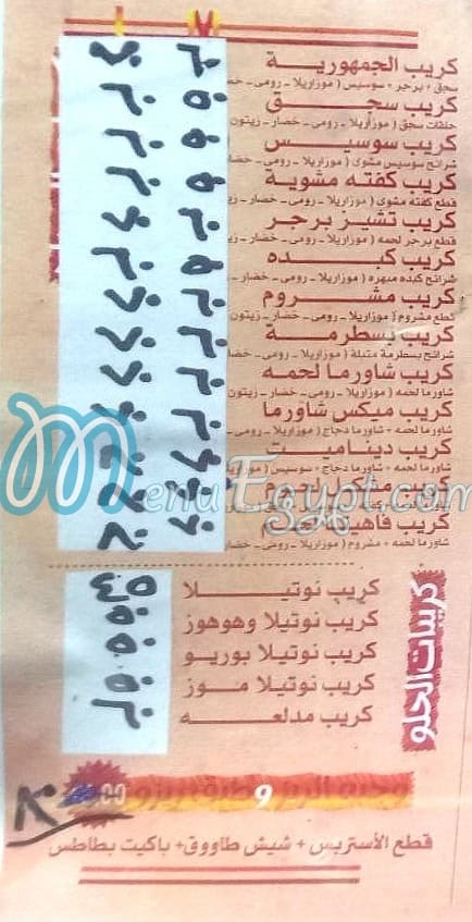 Crepe El Gomhorya menu 2