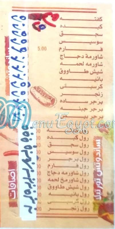 Crepe El Gomhorya menu 3