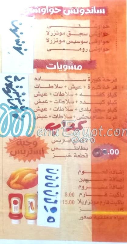 Crepe El Gomhorya menu 4