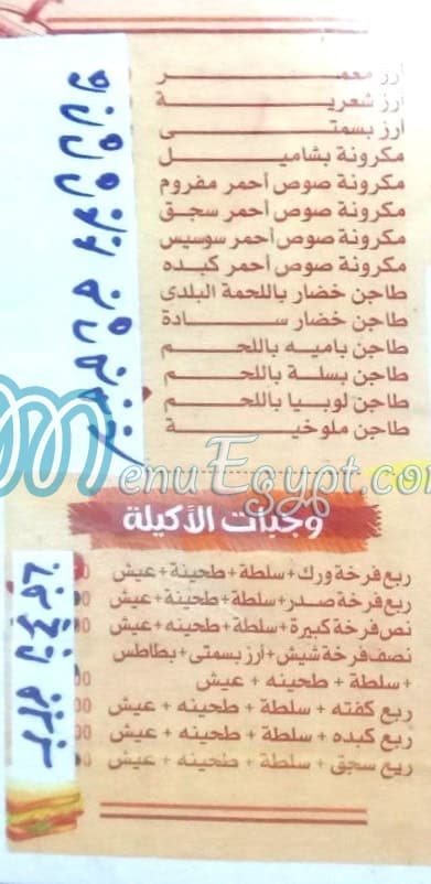 Crepe El Gomhorya menu 5