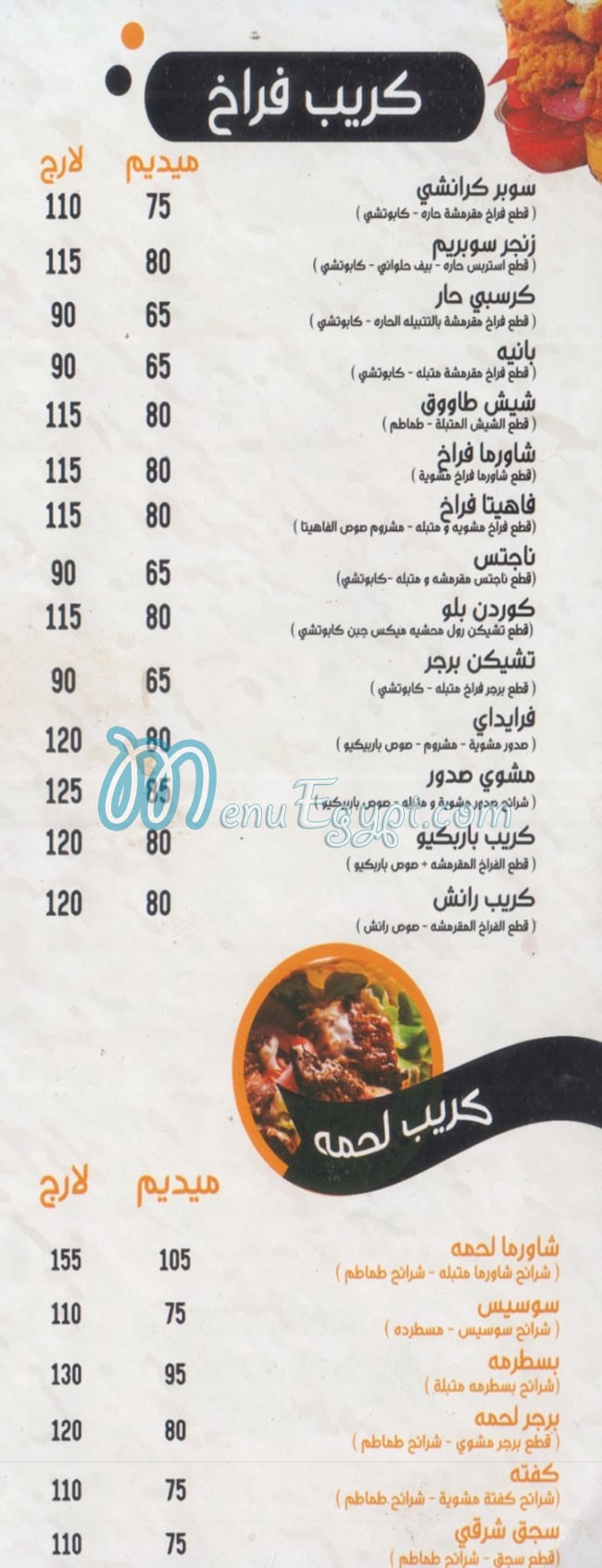 Crepe One Tanta menu 2