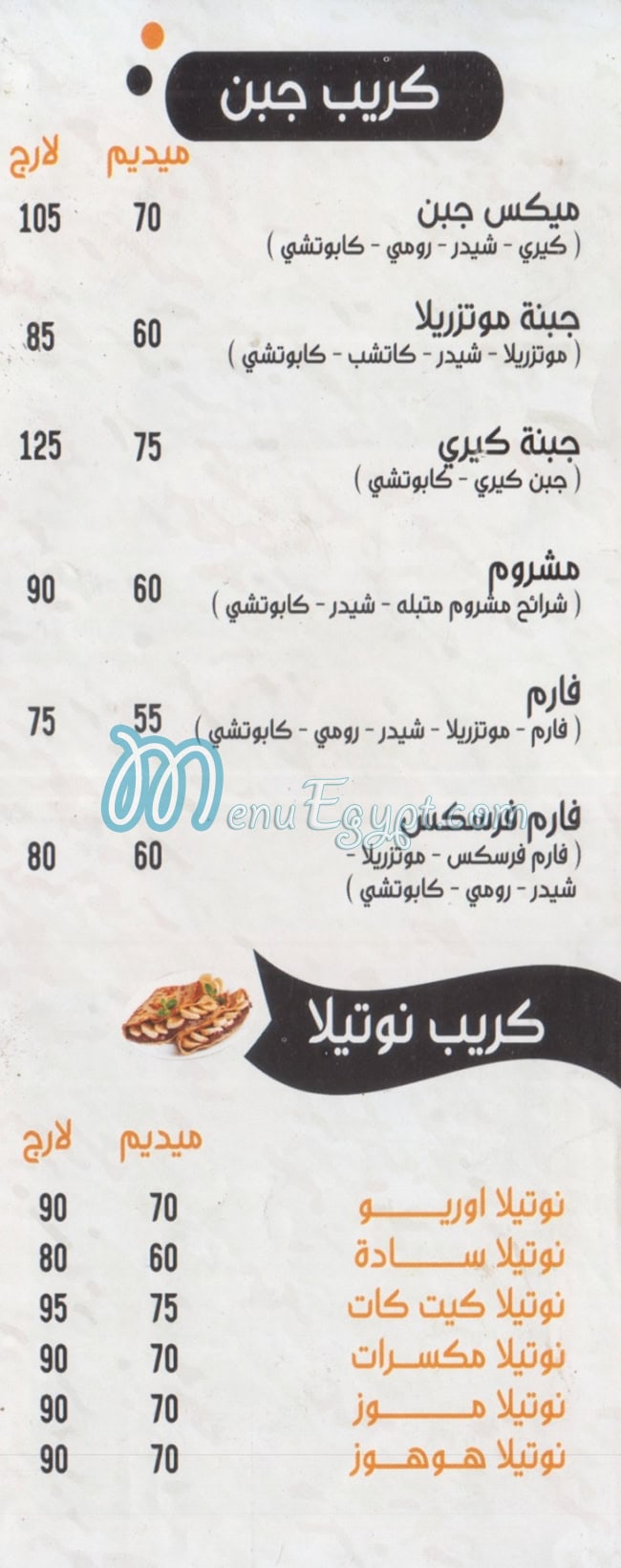 Crepe One Tanta menu 3