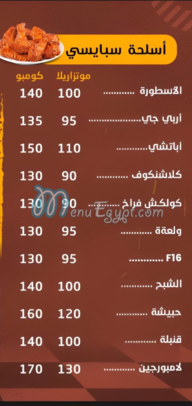 Crepe Spicy Shobra menu 1