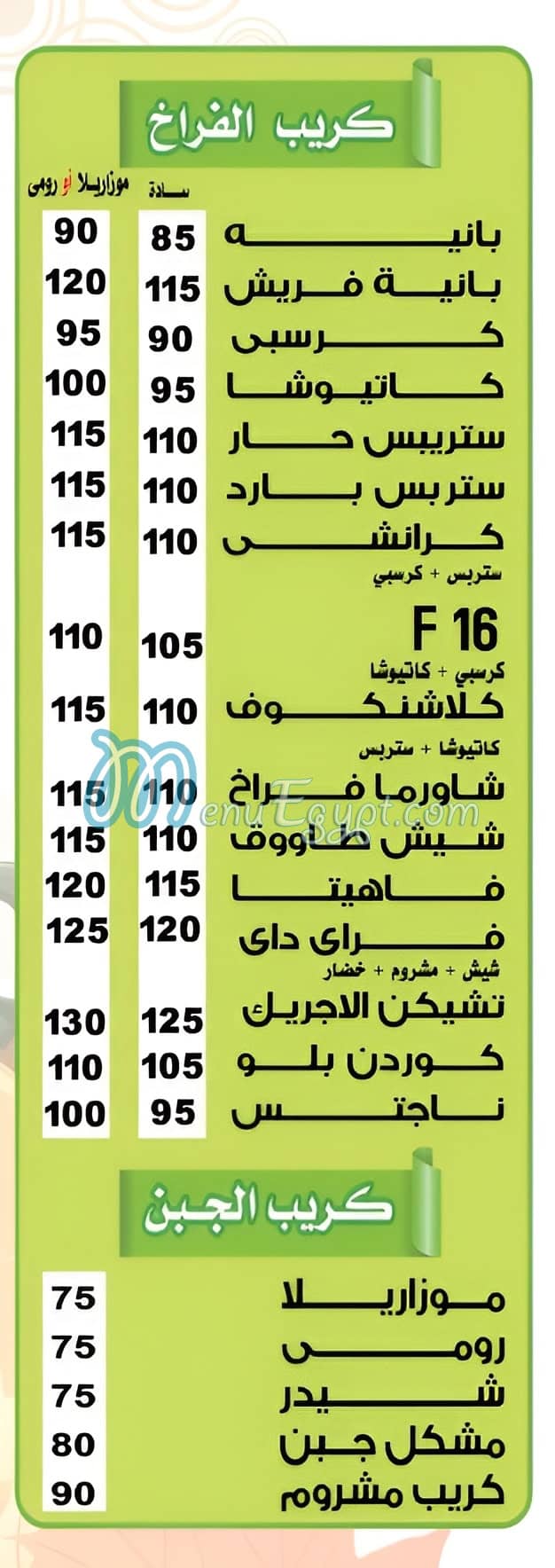 منيو كريب سبايسي صفحة 1 - الأسعار