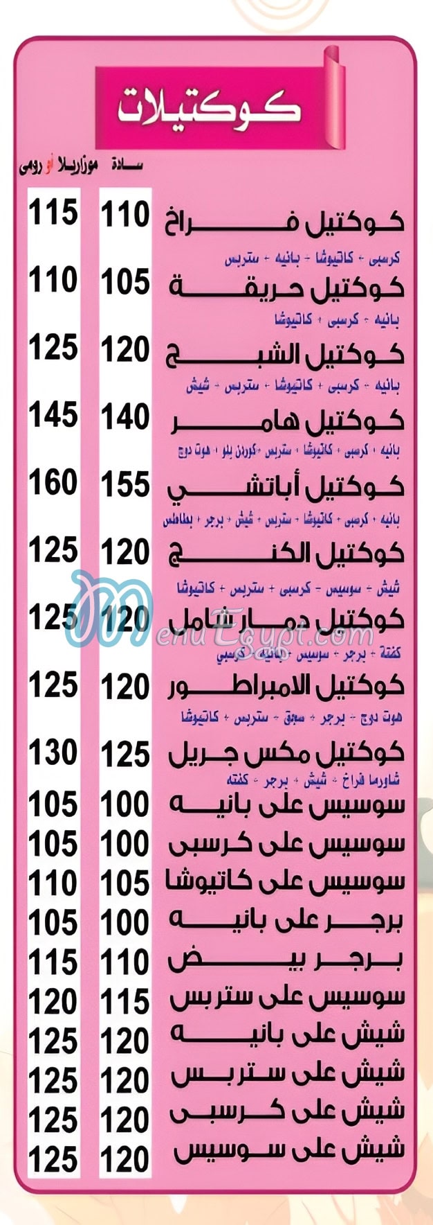 منيو كريب سبايسي صفحة 5 - الأسعار
