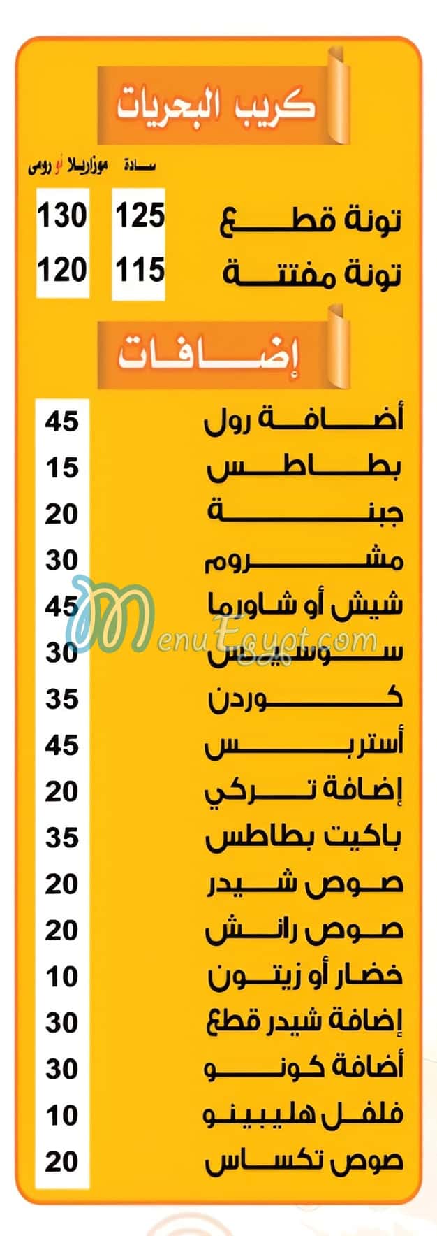 منيو كريب سبايسي صفحة 7 - الأسعار