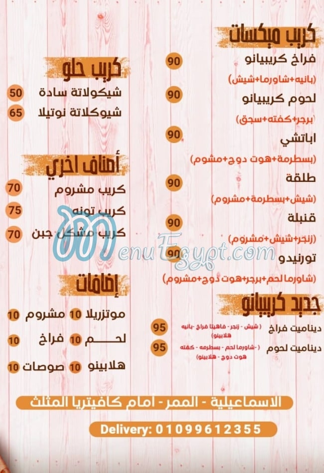 Crepiano Al Ismailia menu 2
