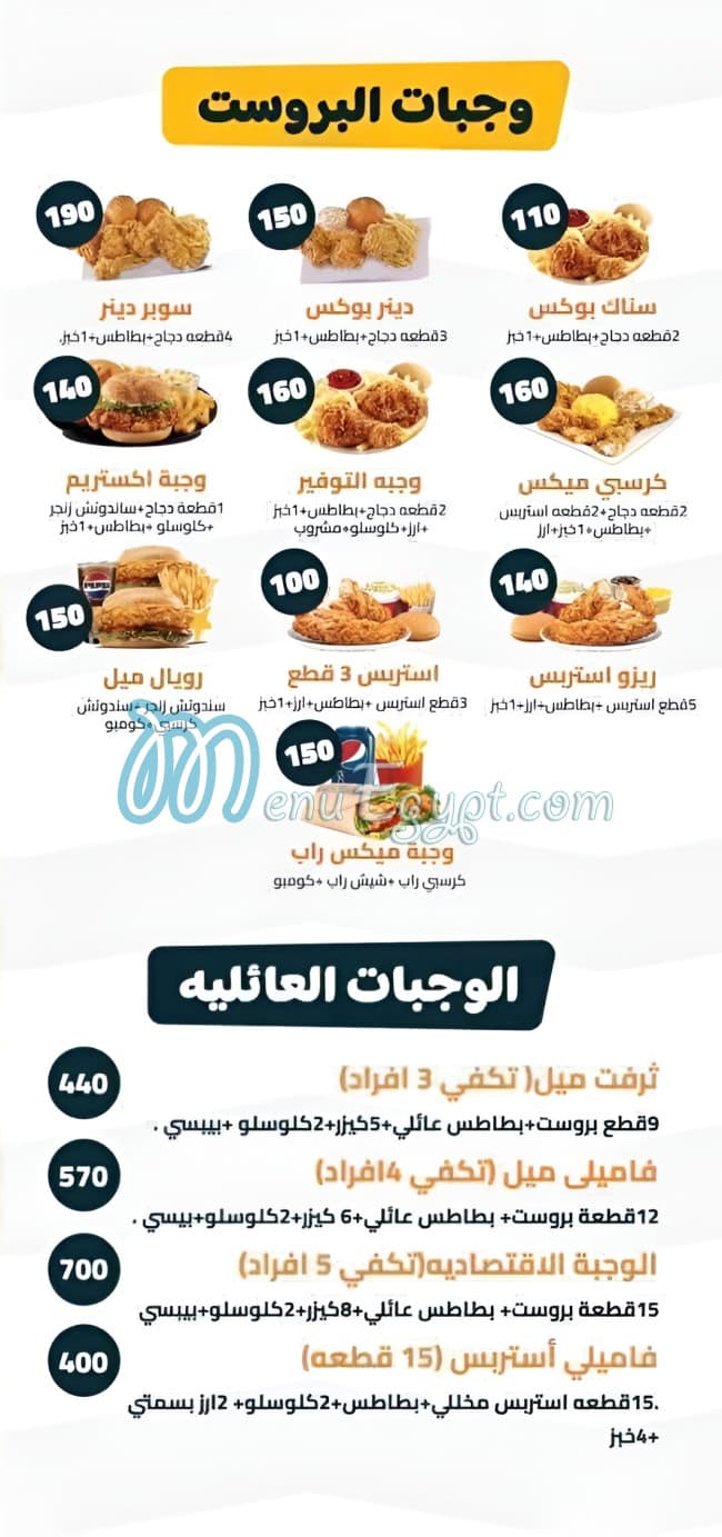 منيو crispy fried chicken صفحة 5 - الأسعار