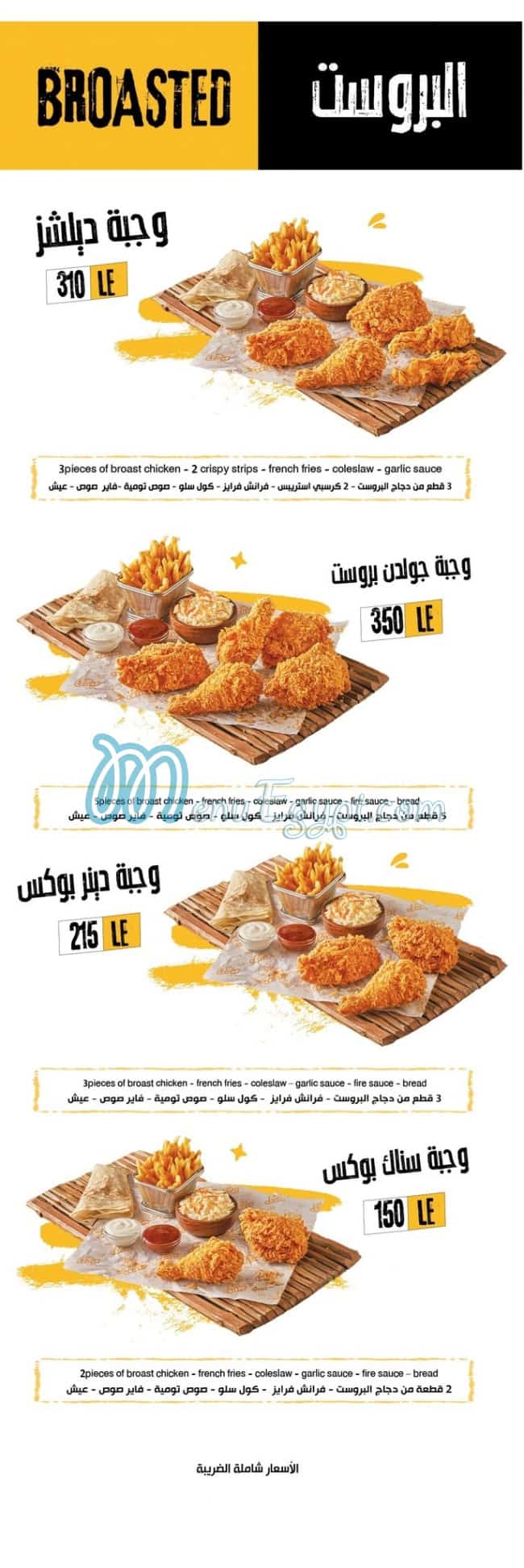 Crispy menu 7