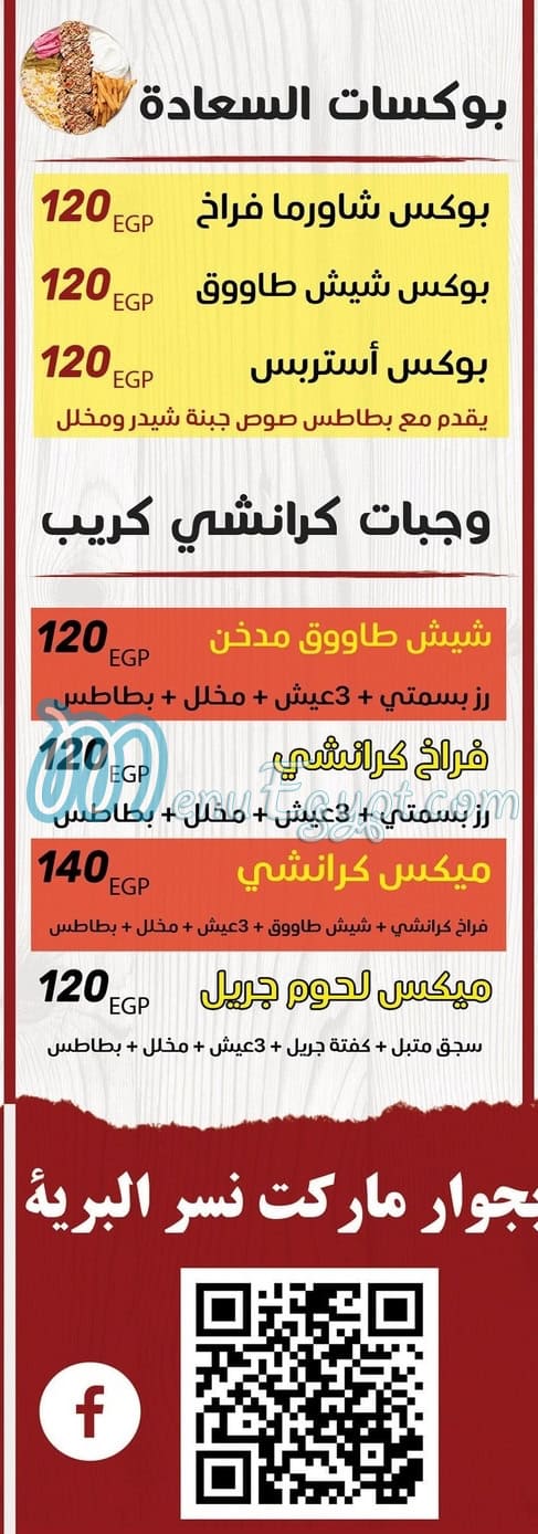 Crunchy Crepe menu 1