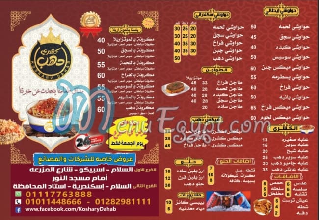 Dahab Restaurant menu 1