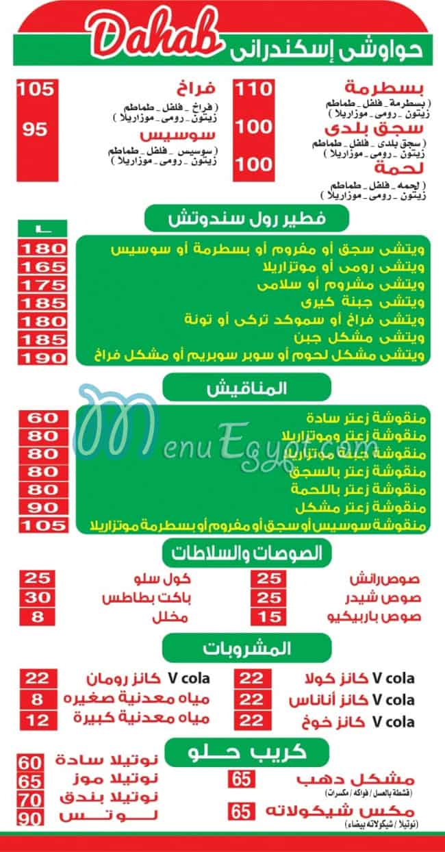 Dahab menu 5