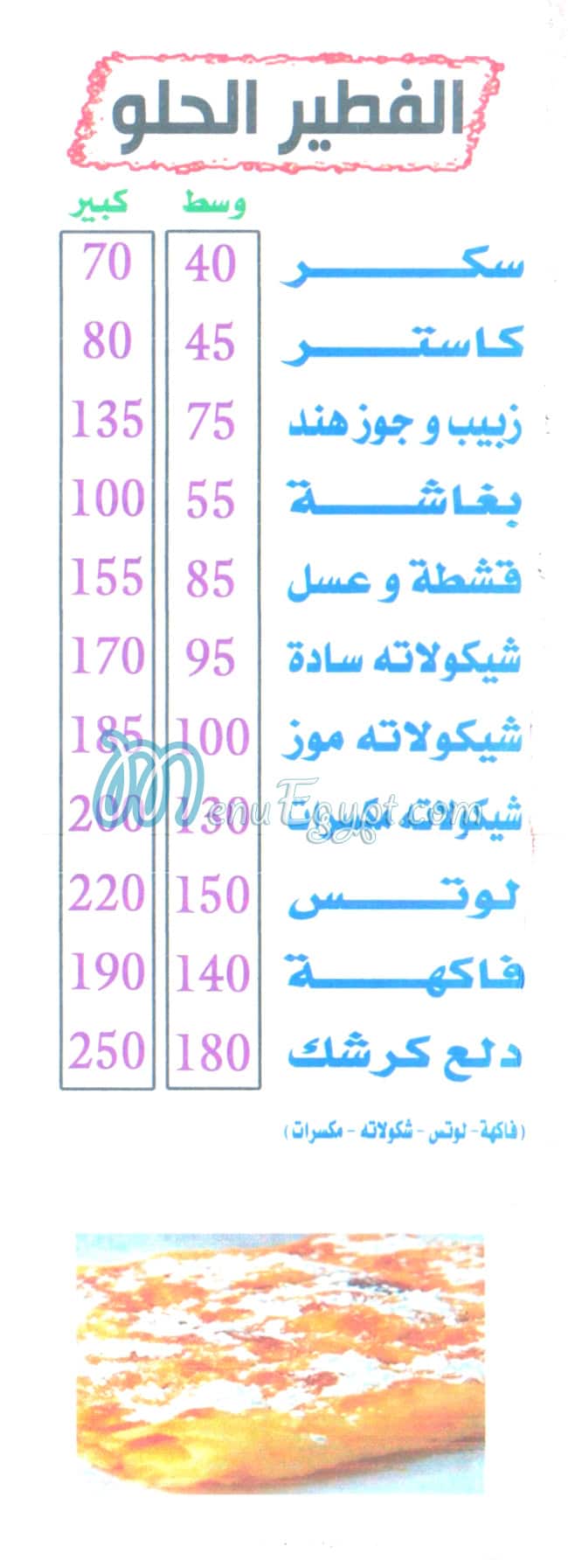 Dala3 Kershek menu 1