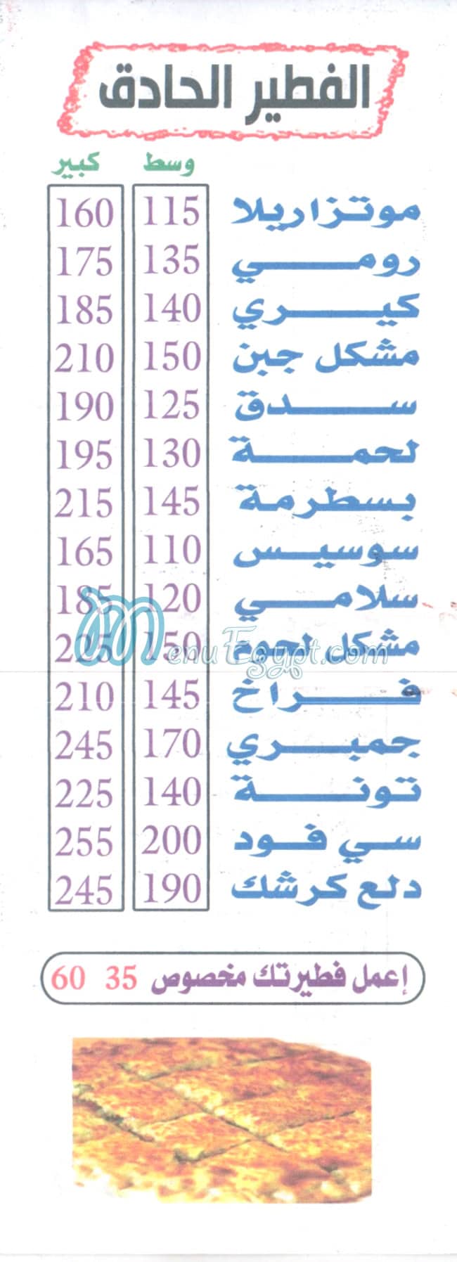 Dala3 Kershek menu 2
