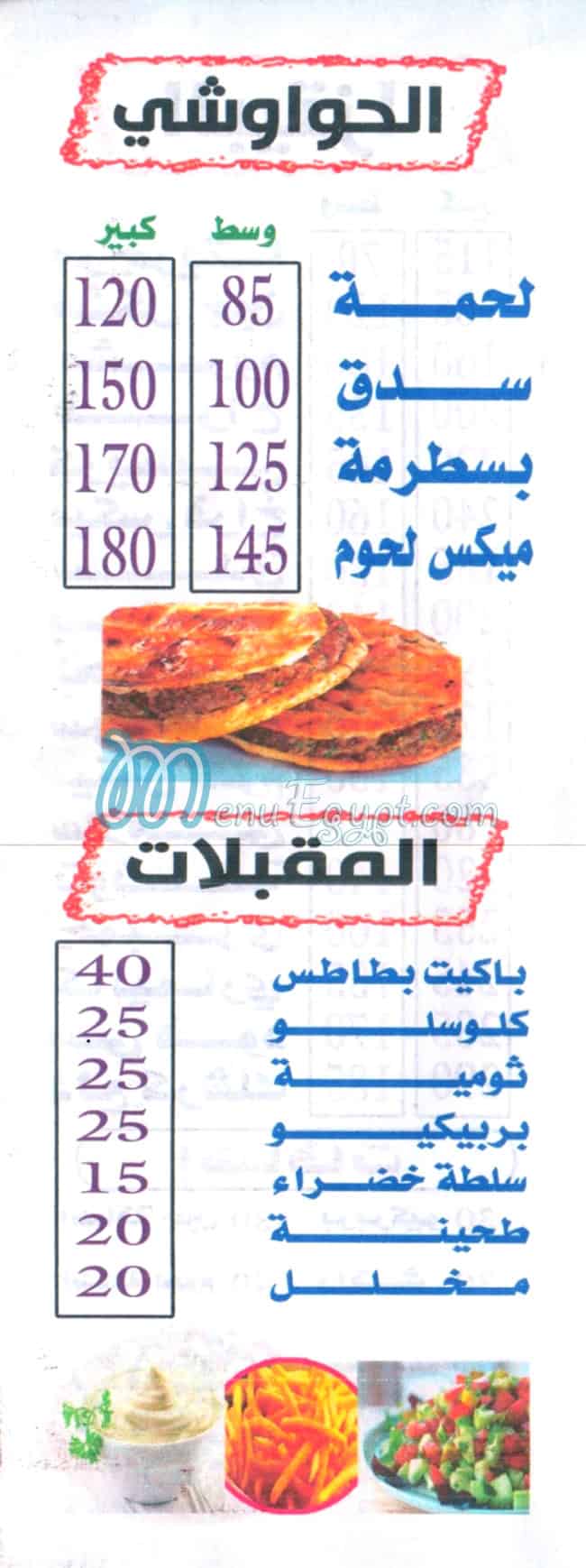 Dala3 Kershek menu 4