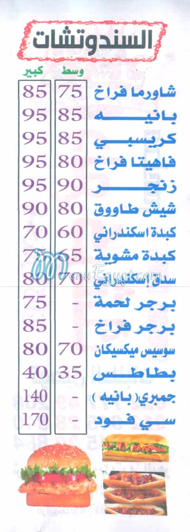 Dala3 Kershek menu 5