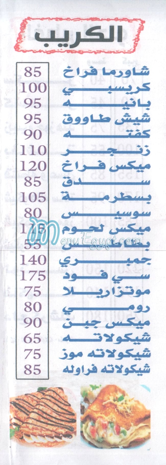 Dala3 Kershek menu 6