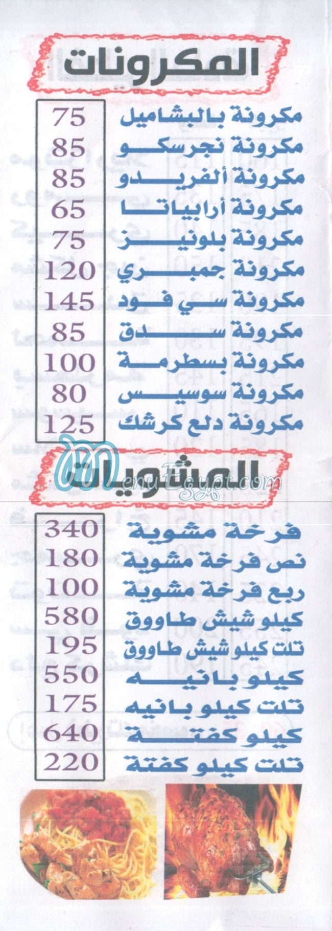 Dala3 Kershek menu 7