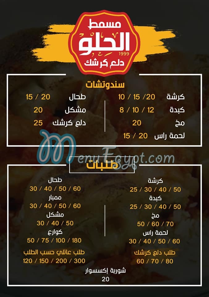 Dalaa kershk menu 1