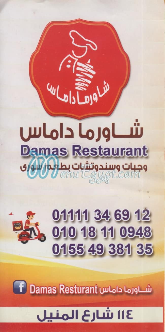 Damas Restaurant menu 1
