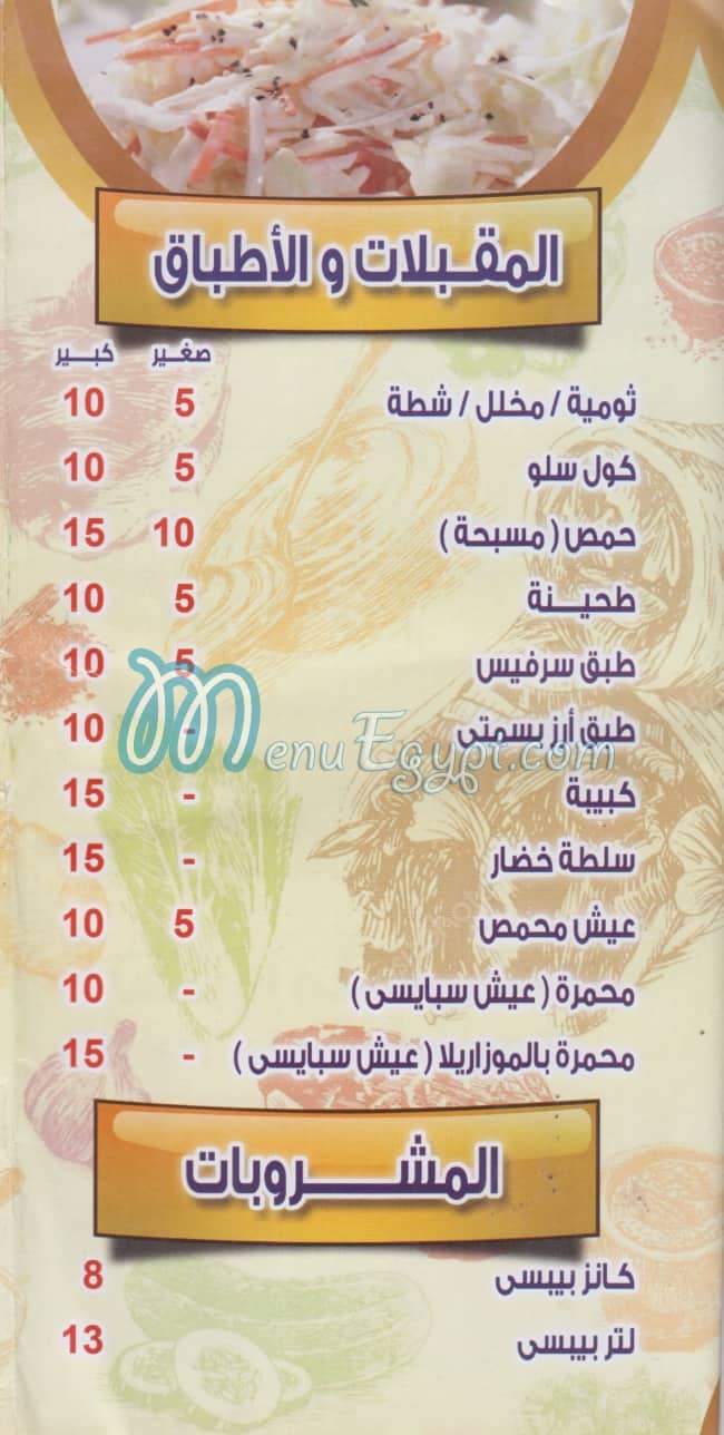 Damas Restaurant menu 2