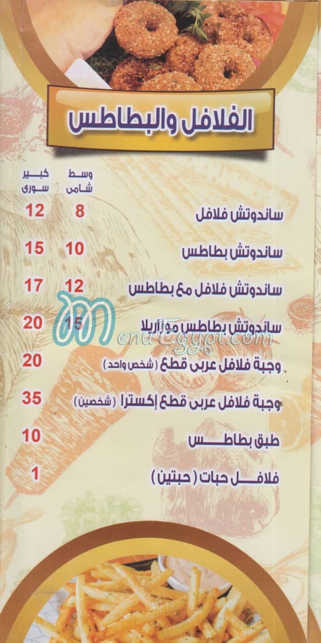 Damas Restaurant menu 4