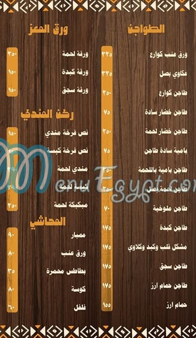 Darb Al Moez menu 2