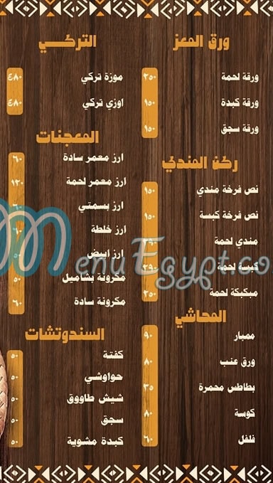 Darb Al Moez menu 3