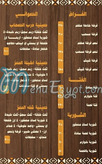 Darb Al Moez menu 5